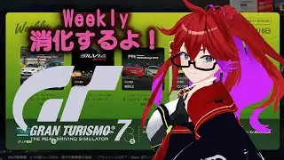 [Live ][GT7][DD pro] January 5th week 定例のウィークリー消化