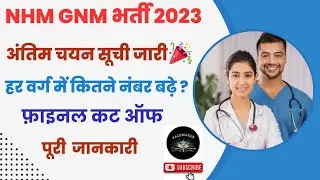 NHM GNM RESULT | FINAL CUT OFF | STAFF NURSE RESULT |  CATEGORY WISE CUT OFF