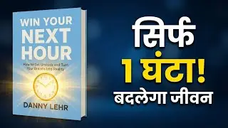Win Your Next Hour | Danny Lehr Book Summary in Hindi | Time Management & Productivity Hacks