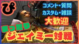 【ジェイミー】SA2探求＆ペナあり対戦　質問・検証・カスタム募【スト6】