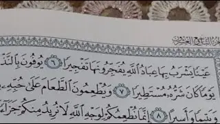 أحكام التجويد سورة الإنسان من الايه 6