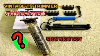 VINTAGE T9 TRIMMER কাজ করে না Problem solution📞01303671714