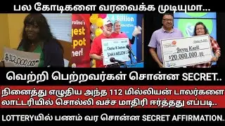 &ldquo;They Manifested Millions! Real Lottery Winners Share Powerful Affirmations |Law of Attraction Proof