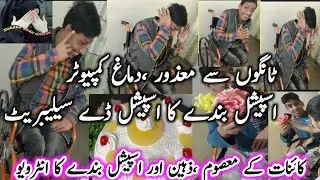 Daily vlog/birthday vlog/special personse mulaqat/Special boy interview/village morning routine vlog