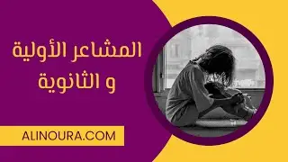 فهم جذر المشاعر