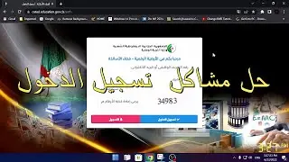 حــــل مشاكل التسجيل في قـــضاء الاستاذ