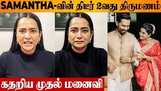 SHOCKING 😡 Samantha Husband Raj's 1st Wife Angry Reply To 2nd Marriage? Shhyamali De | Wedding