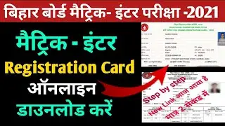 Bihar board matric - inter Registration Card Download Online 2021| Bihar board matric Reg. Card 2021