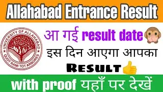 Allahabad University Entrance result date 2020 |Allahabad University Entrance Exam 2020