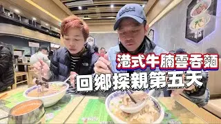 《Hong Kong Day 5》最懷念香港的 牛腩麵雲吞麵 地屋街市是怎樣的？ [中文 ENG] #mangohk #移居