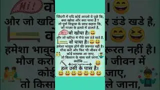 funny jokes 2022😁😂🤣 #shorts #youtubesorts #funnyjokesvideo
