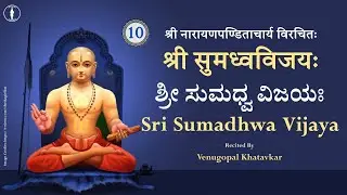 Sumadhwa Vijaya - 10 | With Lyrics