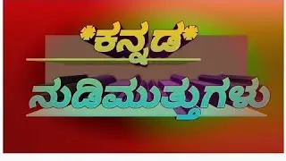 Powerful Kannada Quotes That Will Change Your Life Forever