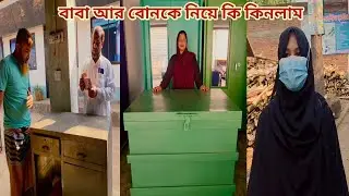 ছোট বোন আর আব্বাকে নিয়ে স্পেশাল কিছু জিনিস কিনতে বাজারে গেলাম! ❤️