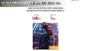 HP 2024 오멘 16 코어i5 인텔 13세대 지포스 RTX 4060