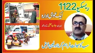 Rescue 1122 apka aur mera idara......ریسکیو ہمارا ادارہ ہے
