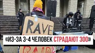 Rave-протест у МВД после полицейского рейда на вечеринке электронной музыки