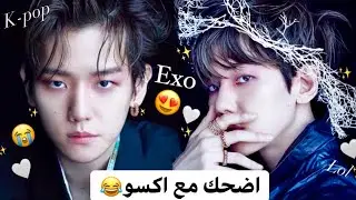 جولة انستغرامية مع اكسو♥️| حاول عدم الوقوع في حب اكسو😂♥️