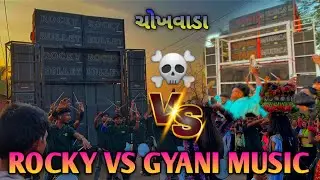 ROCKY BULLET VS GYANI MUSIC 💥AT-CHOKHVADA 