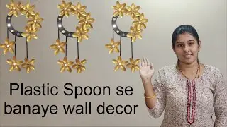 Plastic Spoon Wall hanging -Wall Decor Idea -Best out of Waste plastic Spoon /DIY Home decor  idea 