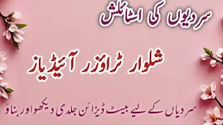 Winter 2026 Shalwar & Trouser Designs | Stylish & Luxury Bottom Ideas