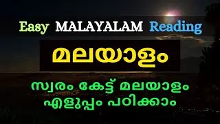Learn Malayalam easy method | Malayalam Fluent reading for Beginners | മലയാളം പഠിക്കാം