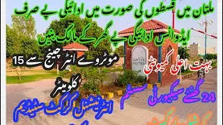 ملتان میں بہترین سوسائٹی اور بہت بڑی کمیونٹی بہترین اپروچ پے ڈیویلپ گھر اقساط پے دستیاب ہیں