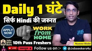 🔥हिंदी वर्क फ्रॉम होम जॉब्स 2025| रिमोट वर्क| घर पर पार्ट टाइम ऑनलाइन जॉब्स| wfh जॉब्स|