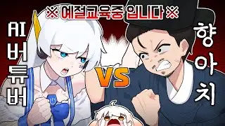 향아치랑 싸우는 AI버튜버 라디안※디안이 첫 외부합방※