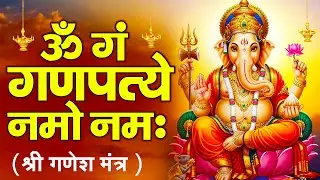 Om Gan Ganpataye Namo Namah | Powerful Mantra to Remove Obstacles & Fear Completely
