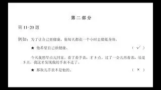 HSK level 3 sample test  H31003 - listening test汉语水平考试 三级听力样卷  H31003