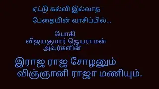 ஆயிரம் வருடம் பின் நோக்கி வந்து தன் வரலாற்றை அறிந்து கொள்ளும் இராஜ ராஜ சோழன்🔥🔥🔥