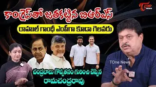 BJP Ex MLC N Ramachandra Rao Exclusive Interview | Congress | BRS | Rahul Gandhi | Chandrababu |Tone