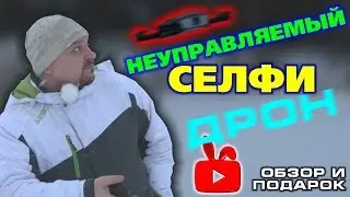 Мини квадрокоптер для селфи? ДА НУ НАФИГ... ОБЗОР Jjrc H37 Baby Elfie Selfie