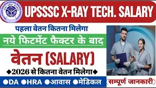 UPSSSC X-Ray Technician Salary | X-Ray Tech Salary In Hand