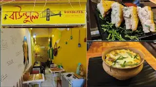 Special kullar pizza amezing || বাউন্ডুলে ক্যাফে || baunndule cafe || in shayambazar, Hatibagan ||