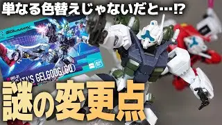 HGゲルググGQボカタ機レビュー！今後の展開を予想させる⁉単なる色替えじゃない謎の変更点があるガンプラ！【機動戦士Gundam GQuuuuuuX ガンダム ジークアクス】