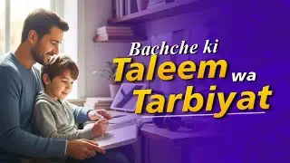 Bachche ki Taleem wa Tarbiyat | H.I. Maulana Munawwar Ali Sb
