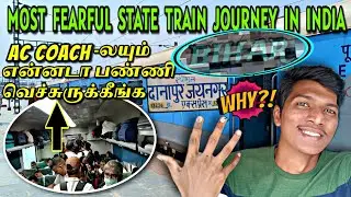 🔴கூட்டமான பீகார் TRAIN-ல ஒரு பயங்கரமான பயணம்!!! Jaynagar to Danapur Intercity Express | Naveen Kumar