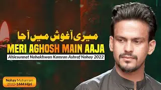 Noha Bibi Sakina 2022 | Meri Aghosh Main Aaja | Kamran Ashraf Nohay 2022/1444