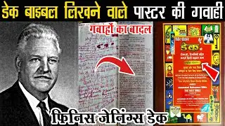 डेक बाइबल लिखने वाले पास्टर की गवाही Dake Bible Finis Jennings Dake Biography Testimony in hindi