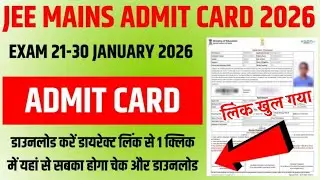 How to Download ADMIT CARD JEE Mains 2026✅ | JEE Mains 2026 Admit Card | JEE Mains Admit Card 2026