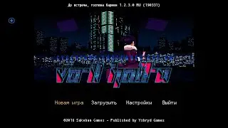 Va-11 Hall-A (8) &mdash; Происходит что-то очень странное...