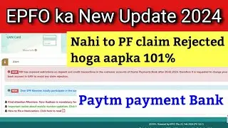 EPFO ne UAN PF Portal पर नया अपडेट किया | EPF Claim reject New Update 2024 | PF Bank KYC New Update