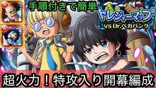 [トレクル]トレジャーマップVSベガパンク！ステラとシーザー入れた特攻編成紹介！高レベルになっても火力は超余裕の編成！[OPTC][トレジャーマップ]