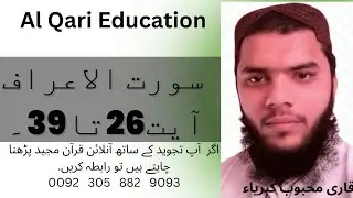 Title: Surah Al-A&rsquo;raf (Verses 26-39) Recitation by Qari Mahboob Kibria | Al Qari Education
