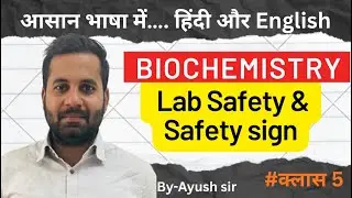 Laboratory Safety, types, Safety precaution Hindi and English Complete notes | Biochemistry Labwala