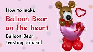 How to make Balloon Bear 🧸 on the heart ❤️ | Balloon Bear twisting tutorial