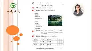 #新意中文学校 #New Concept Chinese #唱唱跳跳学中文 #15#《送别》#陈健