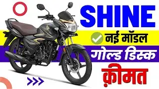 2023 Honda Shine Disc price | Celebration Edition | Shine 125 disc onroad price 2023,loan,emi